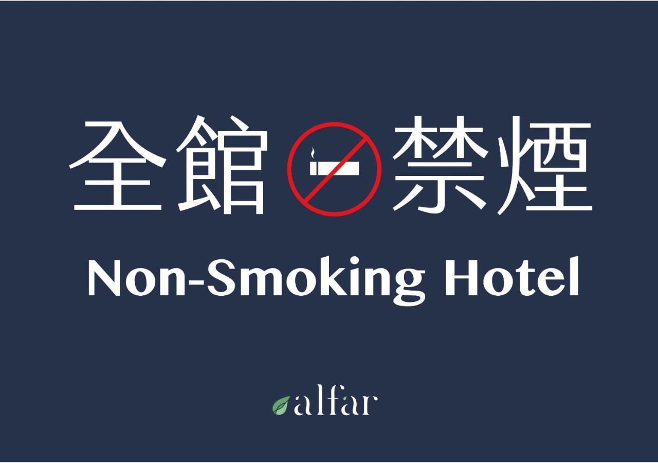טאויואן Alfar Hotel מראה חיצוני תמונה